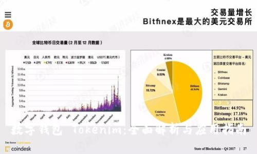数字钱包 Tokenim:全面解析与应用指南