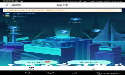 区块链检查员工作内容详解及职业前景分析