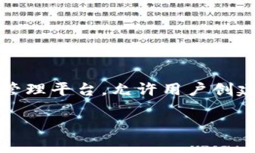 在讨论Tokenim及其子钱包数量之前,首先我们需要理解Tokenim的基本概念和其运作机制。Tokenim是一种数字资产管理平台,允许用户创建和管理数字资产及其相关的子钱包。这些子钱包可以用来存储不同类型的加密货币和代币,从而满足用户的不同需求。
### Tokenim子钱包数量是多少?完整解析与常见问题