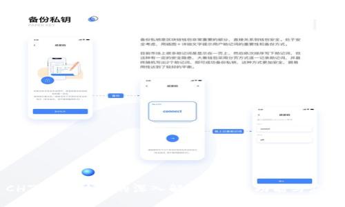 CHZ3S区块链的深入解析:定义、功能与应用