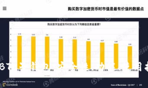 深入分析Tokenim BTC子钱包:安全性、功能、使用指南及常见问题解答
