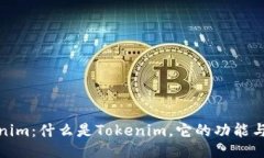 揭秘Tokenim：什么是Tokeni