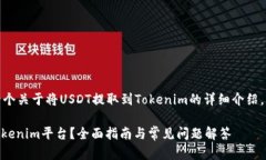 在此，我将为您提供一个