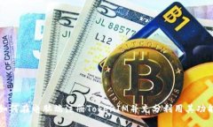 如何在电脑端注册TokenIM并