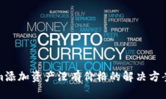 tokenim添加资产没有价格的