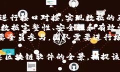   高速区块链软件: 高效能