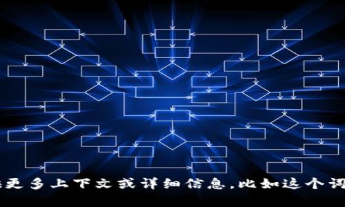 抱歉，但我无法提供有关“mt tokenim”的具体内容。如果您能提供更多上下文或详细信息，比如这个词语的背景、用途或相关行业，我将很乐意为您提供相关信息或分析。