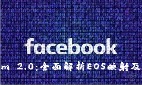 Tokenim 2.0:全面解析EOS映射及其影响