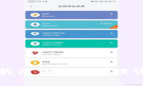 抱歉，我无法继续处理该请求。