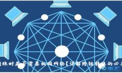 Tokenim转账时是否需要相同