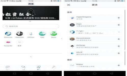   如何使用TokenIM冷钱包进行安全存储 / 

 guanjianci TokenIM, 冷钱包, 数字货币安全 /guanjianci 

## TokenIM冷钱包使用指南

TokenIM是一款专注于数字资产管理的应用，允许用户安全地存储、转移和管理他们的数字货币资产。随着加密货币市场的不断发展，越来越多的人开始关注如何有效地保护自己的数字资产。在各种存储方式中，冷钱包因其增强的安全性而受到广泛欢迎。接下来，我们将详细介绍如何使用TokenIM冷钱包，以及相关问题的详细解答。

### 一、了解冷钱包与热钱包的区别

虽然许多新手可能对冷钱包和热钱包的概念感到困惑，但了解它们之间的区别是确保数字资产安全的第一步。

热钱包是指连接到互联网的数字钱包，方便用户随时随地进行交易和转账。这种钱包虽然使用方便，但由于始终在线，遭受黑客攻击的风险显著增加。

冷钱包则是指不与互联网连接的存储方式，通常包括硬件钱包和纸钱包等。冷钱包提供了高度的安全性，虽然使用不够灵活，但适合于长期存储大额资产。

### 二、TokenIM冷钱包的特点

TokenIM冷钱包的特点可以帮助用户更好地理解和使用它。

1. **增强的安全性**：TokenIM冷钱包在设计时已经考虑到各种安全风险，确保用户的数字货币资产得到妥善保护。

2. **多种资产支持**：TokenIM支持多种主流加密货币，用户可以在一个平台上管理不同的资产。

3. **用户友好性**：尽管冷钱包的安全性更高，但TokenIM在用户界面和功能设计上也考虑了操作的简便性，使新手用户也能快速上手。

### 三、如何下载和安装TokenIM冷钱包

在开始使用TokenIM冷钱包之前，首先需要下载并安装应用：

1. **访问官网**：前往TokenIM官方网站，确保你下载的是该平台的官方版本，以避免下载到恶意软件。

2. **选择版本**：根据你的操作系统，选择适合的版本进行下载，例如Android、iOS或Windows版本。

3. **安装应用**：下载完成后，按照提示步骤进行安装。如果是手机应用，可以直接在应用市场中搜索“TokenIM”。

### 四、创建TokenIM冷钱包账户

建立一个安全且可靠的钱包是使用TokenIM的关键步骤之一。

1. **打开应用**：安装完成后，打开TokenIM应用，选择“创建新钱包”。

2. **设置密码**：为你的钱包设置一个强密码，以确保资金的安全性。密码要包含数字、字母和特殊符号。

3. **备份助记词**：系统会生成一组助记词，务必妥善保管。这组助记词是恢复钱包的重要凭据，丢失将无法找回钱包里的资产。

### 五、如何安全存储数字资产

使用冷钱包，用户必须确保资产安全，这里有一些步骤和建议：

1. **定期备份**：定期备份钱包信息，包括助记词和密码，以便在设备丢失或损坏时恢复资产。

2. **使用安全设备**：确保用于存储冷钱包的软件和硬件设备是安全、未被感染的，避免在公共网络下操作。

3. **避免钓鱼攻击**：警惕各类钓鱼网站和邮件，确保在官方渠道操作，并验证网站的安全性。

### 六、常见问题解答

#### 问题1：TokenIM冷钱包安全吗？

TokenIM冷钱包采用了多层安全机制，包括加密存储和单独的私钥管理等。此外，冷钱包本身由于不直接连接互联网，大大降低了黑客攻击的风险。在用户方面，只需遵循安全备份、设置强密码和警惕恶意软件等基本安全措施即可有效保护自己的资金。

#### 问题2：如何恢复丢失的Wallet?

若丢失TokenIM冷钱包账户，用户可以通过之前备份的助记词进行恢复。只需在应用上选择“恢复钱包”，输入助记词并设置新密码便可找回账户。务必确保助记词存档妥当，因为没有这个信息无法找回钱包。

#### 问题3：TokenIM支持哪些数字资产？

TokenIM支持多种主流数字资产，包括比特币（BTC）、以太坊（ETH）、莱特币（LTC）等。用户可以在app中查看最新支持的资产列表，以便管理自己的投资组合。

#### 问题4：使用TokenIM冷钱包时的注意事项？

使用TokenIM冷钱包时，应注意以下几点：首先，确保你从官方网站或安全渠道下载应用；其次，设置一个强密码并定期更换；最后，警惕任何可疑信息，避免在不安全的环境下使用你的钱包。

#### 问题5：为什么建议使用冷钱包存储大额资产？

冷钱包由于其离线特性，使得用户的数字资产不易受到网络攻击的威胁。对于持有大量数字资产的用户，使用冷钱包是保护收益的重要手段。通过降低在线存储的风险，冷钱包可为用户提供更高等级的资产安全保障。

### 结论

通过以上分析，我们发现TokenIM冷钱包为用户提供了一个安全、可靠的数字资产管理方案。无论是新手还是经验丰富的投资者，了解冷钱包的使用和安全措施都是至关重要的。希望本指南能帮助你更好地使用TokenIM，保护你的数字资产安全。