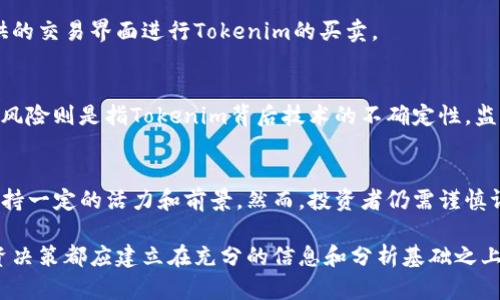 tiaotiTokenim价格解析：市场动态与未来趋势/tiaoti  
Tokenim, 加密货币, 市场分析/guanjianci  

在数字货币领域，Tokenim作为一种新兴的加密货币，其价格波动与市场的动态息息相关。了解Tokenim的价格不仅有助于投资者做出明智的投资决策，更有助于他们把握市场的脉搏。本文将对Tokenim的价格进行深入分析，并回答一些常见问题，帮助读者全面理解这一加密资产。

Tokenim价格的组成因素
Tokenim的价格主要受到多种因素的影响，其中包括市场供需、技术基础、投资者情绪以及整体经济环境。这些因素交织在一起，决定了Tokenim在任何给定时间的交易价格。

市场供需关系
在任何商品的价格形成中，供需关系都是一个关键因素。Tokenim的供应量是有限的，这意味着随着需求的增加，价格可能会随之上涨。当大多数投资者对Tokenim表现出浓厚的兴趣时，需求会增加，导致价格上升。相反，如果市场出现对Tokenim的负面情绪，需求下降，价格可能会下跌。

技术基础影响
Tokenim的技术基础也会对其价格产生很大影响。如果Tokenim的底层技术得到了广泛应用或认可，其价格往往会随之上升。例如，Tokenim采用的区块链技术是否具有 scalability、security、和decentralization等特性都是影响价格的重要因素。

市场投机情绪
投资者情绪是另一个不可忽视的因素。市场的投机行为可以导致价格的大幅波动。当大多数投资者对Tokenim的未来持乐观态度时，信心增强，价格上升。然而，一旦市场出现恐慌，许多投资者会迅速抛售Tokenim，从而导致价格暴跌。

整体经济环境
最后，Tokenim的价格还会受到宏观经济环境的影响。例如，全球经济形势的变化，政策法规的调整等都会对Tokenim的价格产生直接影响。在经济不确定性大的时期，许多投资者会选择将资金投入加密货币市场，从而提高Tokenim的价格。

根据Tokenim价格观察市场趋势
从近几年的价格走势来看，Tokenim的价格波动较为频繁。尽管其价格经历了多次涨跌，但整体趋势显示出市场认同度在提高，从而推动价格向上。通过观察Tokenim的价格变化，我们可以对整个加密货币市场的发展方向得到一些启示。

投资Tokenim的风险与机会
投资Tokenim无疑是一个高风险的行为，特别是在市场尚处于起步阶段时。波动性大意味着潜在的收益也大，但同样的，潜在的损失也不容忽视。因此，进行充分的市场研究和风险评估是非常必要的。

Tokenim的未来展望
尽管目前Tokenim的价格仍处于波动阶段，但随着更多机构参与、更多应用场景落地，以及技术的进一步成熟，Tokenim的未来仍被看好。我们期待着在即将到来的技术迭代中，Tokenim能够扮演更加重要的角色，引领市场的创新与发展。

常见问题解答

1. 什么是Tokenim？
Tokenim是一种基于区块链技术的加密货币，旨在提供安全、透明的交易解决方案。其独特的技术架构使得Tokenim在市场中具有一定的竞争优势。

2. Tokenim价格为什么会波动？
Tokenim的价格波动主要受到市场供需关系、技术基础、投资者情绪以及整体经济环境等多重因素的影响。这些因素相互作用，导致了Tokenim价格的频繁变动。

3. 如何购买Tokenim？
要购买Tokenim，投资者需要在支持Tokenim交易的加密货币交易所开户，并将资金存入账户。之后可以通过交易所提供的交易界面进行Tokenim的买卖。

4. 投资Tokenim的风险包括哪些？
投资Tokenim的风险主要包括市场风险、技术风险、监管风险和流动性风险。市场风险指的是价格波动带来的损失，技术风险则是指Tokenim背后技术的不确定性，监管风险与政策变化有关，而流动性风险则是指在需要变现时无法及时找到买家。

5. Tokenim的未来投资前景如何？
虽然Tokenim当前价格波动，但由于区块链技术持续发展及其应用越来越广泛，可以预期Tokenim将在未来的市场中保持一定的活力和前景。然而，投资者仍需谨慎评估风险，做出明智的投资决定。

通过对Tokenim价格的分析和常见问题的回答，读者能够更深入地理解Tokenim的市场表现和潜在机会。同时，任何投资决策都应建立在充分的信息和分析基础之上，以实现风险的最小化和收益的最大化。