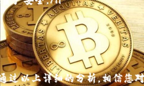 
  如何在Tokenim中找到助记词？完整指南及注意事项 / 

关键词
 guanjianci Tokenim, 助记词, 加密货币钱包 /guanjianci 

什么是助记词？
助记词是一个由一系列单词组成的密码短语，通常用于加密货币钱包中，以帮助用户恢复和访问他们的资产。助记词的设计目的是为了提供一种简单易记的方法，使得用户在需要的时候能够恢复他们的资产。它经常以 12、15、18 或 24 个单词的形式展现，通过这些单词，用户可以生成与之对应的私钥以访问其数字资产。
助记词的安全性非常重要，因为一旦被他人获取，您的加密资产就可能面临被盗的风险。因此，妥善保管助记词并确保不与他人分享是至关重要的。

Tokenim平台简介
Tokenim是一个加密货币钱包及交易平台，提供多种功能供用户管理其数字资产。使用Tokenim，用户不仅可以存储和管理多种加密货币，还可以进行交易、兑换和其他与区块链相关的操作。该平台致力于为用户提供高效、安全的交易体验，同时支持多种主流的加密货币。
Tokenim平台借助现代技术，确保用户在使用其服务时的安全性和隐私保护。其用户界面友好，即使是初学者也能够比较容易地上手，并有效地管理其数字资产。

如何在Tokenim中找到助记词？
找到助记词是用户使用Tokenim及其他加密钱包时非常重要的一步。以下是您在Tokenim中找到助记词的步骤：
ol
    listrong登录您的Tokenim账户：/strong首先，您需要使用您的用户名和密码登录到Tokenim平台。/li
    listrong访问设置或安全选项：/strong登录后，前往完善您的账户资料，通常可以在账户设置或安全设置中找到助记词相关的选项。/li
    listrong查看助记词：/strong在安全设置中，您可能需要进行身份验证，例如输入二次验证的代码或者回答安全问题。成功验证后，系统将会显示您的助记词。/li
    listrong妥善保存助记词：/strong找到助记词后，务必要将其保存在安全的地方。建议使用纸质形式存储，并放在安全的地方，避免数字形式的记录被黑客获取。/li
/ol
请注意，上述步骤是在保证账户安全的情况下进行的。如果您在寻找助记词时遇到困难，建议查看Tokenim的帮助页面或联系客服以获取更详细的支持。

助记词的重要性
助记词的重要性体现在多个方面。首先，助记词是您访问和拥有加密资产的关键。如果您丢失了助记词，您将无法再访问您的数字资产，这意味着您的资金将永远处于封闭状态。其次，助记词的保密性直接影响到您的资产安全，如果有人获得了您的助记词，他们就可以轻易地控制并剥夺您的资产。最后，对助记词的理解也是进行加密资产交易和投资的重要基础。

关于助记词的常见误区
有很多关于助记词的误解，以下是一些最常见的误区：
ul
    listrong助记词可以恢复密码：/strong很多人认为助记词可以直接恢复账户密码，但实际上它是用于生成私钥的，而不是直接用于密码恢复的。如果您的账户密码被锁定，助记词并不能解决这个问题。/li
    listrong助记词不需要备份：/strong虽然助记词看起来安全，但并不意味着不需要备份。必须在安全的位置备份助记词，以免遗失或忘记。/li
    listrong可以随意分享助记词：/strong有些用户可能会认为分享助记词仅是在某些情况下安全的，但实际上这始终会使您面临风险。绝对不能与任何人分享助记词。/li
/ul

使用助记词的实际案例
使用助记词时，用户经历可能大相径庭。以下是两个真实案例，可以帮助您更好地理解助记词的应用场景：
strong案例一：/strong小明在Tokenim上投资了比特币，后来因为工作变动，他无法随时访问Tokenim。他对助记词的安全性非常关注，因此在短时间内使用助记词在另一台设备上成功恢复了他的钱包。经过验证后，他发现助记词非常准确，成功找回了他的比特币。
strong案例二：/strong小李购买了加密货币，但由于对助记词的不重视，导致将助记词遗失。即便她尝试联系Tokenim的客服，但由于助记词丢失，她在平台上的资产也无法访问。这个案例提醒用户助记词的不可替代性。

总结
在Tokenim中找到助记词至关重要，理解助记词的概念及其重要性将有助于保持您的加密资产安全。使用Tokenim的用户在任何时候都应随时保留助记词的安全存储，这是确保无法重现访问失误的重要一步。无论是刚刚入门的新手还是普通的投资者，任何对加密资产感兴趣的人，都应该深入了解助记词的使用，以及如何安全地存储和管理它。

相关问题
ul
    li助记词丢失后该怎么办？/li
    li如何安全地保存助记词？/li
    li助记词和私钥有什么区别？/li
    li如何有效地管理多个加密钱包的助记词？/li
    li助记词被盗了怎么办？/li
/ul

助记词丢失后该怎么办？
助记词丢失是一个非常严肃的问题，因为它直接影响用户对加密资产的访问。如果用户丢失了助记词，且没有事先备份，通常很难找回其资产。这里有一些建议：
ol
    listrong检查备份： /strong首先，用户应检查其是否有其他方式备份助记词，例如是否保存了纸质副本，或者使用加密工具存储了助记词的数字版本。/li
    listrong联系客服： /strong尽管客服通常无法恢复助记词，但他们可能会提供一些安全性或账户帮助建议。/li
    listrong学习二次验证： /strong一些加密钱包允许用户设置二次身份验证，如果丢失助记词并不表明直接无法访问，但这取决于各平台的设置。/li
/ol
最终，预防始终是最好的策略。备份助记词和定期检查其安全性可以大大降低丢失的风险。

如何安全地保存助记词？
如何安全地保存助记词是每个加密用户都必须认真对待的问题。以下是一些建议：
ol
    listrong离线保存： /strong将助记词写在纸上并存放在安全的地方，避免使用电子设备记录，因为它们更容易受到黑客攻击。/li
    listrong使用防水及防火材料： /strong如果选择纸质保存，考虑将其放入防水防火的盒子里，确保能够抵挡意外情况。/li
    listrong不要存储在互联网设备中： /strong避免将助记词存储在电脑、手机或云存储上，这些设备容易被黑客访问。/li
    listrong分开存放： /strong如果有多个助记词，可以考虑分开放在不同的地方，降低一个位置被侵害导致全部资产丢失的风险。/li
/ol
请记住，良好的数据保护习惯是维护您的加密资产安全的基础。

助记词和私钥有什么区别？
助记词和私钥是加密货币中非常重要的概念，二者并不是相同的东西，它们之间存在一些关键的区别：
ul
    listrong生成方式： /strong助记词是通过一定算法生成的，可以帮助用户恢复私钥。而私钥是一个长串的随机数字和字母, 它是访问加密资产的关键。/li
    listrong用途： /strong助记词主要用于帮助用户恢复钱包，而私钥的主要用途是用来授权交易。/li
    listrong可读性： /strong助记词更容易被人类记忆和输入，而私钥相对复杂且难以记忆，因此使用助记词来管理和备份是一个更好的选择。/li
/ul
不过，用户在管理助记词时仍需小心，一旦私钥被他人获取，您的资产可能会面临风险。

如何有效地管理多个加密钱包的助记词？
随着加密货币的流行，越来越多的人开始管理多个加密钱包。有效地管理这些钱包的助记词至关重要。以下是几个有效的管理策略：
ul
    listrong使用密码管理器： /strong密码管理器可以安全地存储您的助记词，并保持最佳的加密状态，同时提供方便的访问方式。/li
    listrong保持分类： /strong对每个加密钱包的助记词进行标识和分类，确保能方便快捷地找到并使用特定钱包的助记词。/li
    listrong定期审查： /strong定期检查和更新助记词和其存储方式，确保每个助记词处于安全状态。/li
    listrong保持个别备份： /strong为每个钱包创建单独的备份，确保即便一个备份失效，其他仍然有效。/li
/ul
这样您就可以有效地管理多个加密钱包而无需担心资产安全问题。

助记词被盗了怎么办？
助记词被盗是一个令人恐惧的情况，一旦发现助记词被盗，您应立即采取以下步骤：
ol
    listrong转移资产： /strong第一步是立即将所有数字资产从被盗助记词关联的钱包转移到一个安全的钱包中。创建一个新的钱包并使用全新的助记词来保证资产安全。/li
    listrong监控账户： /strong如果您怀疑助记词被盗，保持对其关联的账户进行监控以便监测任何可疑交易，并立即采取措施。/li
    listrong加强安全措施： /strong在发现助记词被盗后，务必重新评估您的安全措施，例如双重身份验证、更新密码及加强账户的安全性。/li
/ol
助记词的安全性直接与您的资产安全联系在一起，因此保持警惕并积极保护您的数字资产是非常重要的。

综上所述，助记词在加密货币世界中担当着举足轻重的角色，保护好助记词不仅是保护自身资产的关键，也是确保在未来能够顺利进行数字资产交易和管理的基础。通过以上详细的分析，相信您对在Tokenim中找到助记词、保护助记词以及如何妥善管理助记词有了更深入的理解。确保助记词的安全，是每一位加密货币用户必须承担的责任。