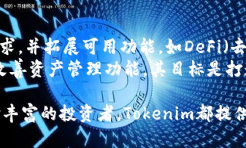   Tokenim手机钱包使用指南与功能解析 / 

 guanjianci Tokenim, 手机钱包, 加密货币 /guanjianci 

什么是Tokenim手机钱包？
Tokenim手机钱包是一款专为加密货币爱好者设计的移动应用，旨在提供安全、便捷的加密货币存储和交易服务。它支持多种加密货币的管理，包括比特币以太坊和其他主流代币。Tokenim通过结合先进的加密技术和用户友好的界面，满足用户在移动端进行加密资产管理的需求。
Tokenim手机钱包的核心功能包括资产存储、交易和管理。用户可以通过该钱包安全地存储他们的数字资产，并可以轻松地进行买卖或转账。此外，Tokenim还允许用户查看实时市场行情，进行资产分析，以便更好地做出投资决策。由于其简单易操作的特性，Tokenim特别适合对加密货币交易不太熟悉的用户。

为什么选择Tokenim手机钱包？
选择Tokenim手机钱包的理由有很多。首先，安全性是Tokenim的主要优势之一。用户的私钥在本地加密存储，确保了即便是应用服务器遭到攻击，用户的资产也不会受到威胁。此外，Tokenim还提供了双重验证等额外的安全层，确保用户的交易和账户安全。
其次，Tokenim的用户界面友好，适合所有层次的用户。从新手到经验丰富的交易者，无论是进行简单的交易还是复杂的资产组合管理，Tokenim都能满足需求。它的设计旨在简化加密货币的管理过程，让用户可以轻松上手。
此外，Tokenim wallet还支持多种语言和币种，使其在全球范围内得到广泛应用。用户可以在不同国家和地区轻松找到合适的交易市场，享受灵活的服务。

如何下载和安装Tokenim手机钱包？
下载Tokenim手机钱包非常简单。用户只需访问官方应用商城，比如苹果的App Store或安卓的Google Play商店，搜索“Tokenim”，找到并下载应用即可。确保下载的版本是最新的，以确保拥有最新的功能和安全更新。
安装完成后，用户需创建一个新账户。建议使用强密码并启用双重验证，以进一步提高安全性。接下来，用户需备份私钥和助记词，因为这两个信息是恢复钱包和访问资产的关键。确保在安全的地方保存这些信息，不要与他人分享。

如何使用Tokenim进行加密货币交易？
使用Tokenim进行加密货币交易相对简单。首先，在应用内查看当前持有的资产，用户可以选择想要交易的币种。接着，点击交易按钮，系统会提示选择买入或卖出。
例如，如果用户选择买入比特币，应用会询问购买数量和支付方式。Tokenim支持多种支付方式，包括银行卡转账和信用卡支付。用户按照提示输入相关信息，确认交易后，系统会在区块链上执行交易。
一旦交易完成，用户的资产会即时更新。对于卖出交易，流程相似，用户输入要卖出的数量后，系统会计算当前的市场价值，用户确认后便可进行交易。
重要的是，Tokenim会提供交易记录，用户可以随时查看交易历史和当前资产价值。此外，Tokenim还设有价格提醒功能，用户可以设定自己关心的价格点，便于更好地把握市场动态。

Tokenim手机钱包的费用结构是什么？
Tokenim手机钱包的费用结构相对透明。在进行交易时，用户通常需要支付一定的网络手续费，这笔费用是由区块链网络决定的。Tokenim会在用户发起交易时，提前告知当前的网络费用，确保用户可以了解交易成本。
需要注意的是，Tokenim可能还会收取一定的服务费用，尤其是在交易较大金额时，这些费用会在交易确认时告知用户。为了确保用户对费用的理解，Tokenim会提供详细的费用说明，便于用户做好预算。
总的来说，Tokenim的费用结构合理，用户可以根据自己的需求选择合适的交易方式和频率，控制交易成本。此外，Tokenim还会不定期推出优惠活动，鼓励用户积极参与和使用。

Tokenim的安全性如何保障？
Tokenim手机钱包的安全性是其设计中的重中之重。首先，用户的私钥和助记词在本地加密存储，确保即使网络环境不安全，用户的资产也不会轻易受到攻击。此外，Tokenim采用了最新的加密技术，使得用户的交易数据在传输过程中得到保护，防止被第三方窃取。
同时，Tokenim提供了多种安全设置，如双重身份验证和生物识别技术（如指纹识别或面部识别），增加了账户的安全层，确保只有用户本人可以进行资金操作。用户可以根据自己的需求自由选择开启这些安全设置，最大程度地保障账户安全。
此外，Tokenim还定期进行安全审计和更新，确保使用的技术和流程符合行业最佳标准，及时修复已知漏洞。对于安全性有高度关注的用户，Tokenim也提供了详细的安全指南，帮助用户了解如何保护自己的资产。

常见问题
h4问题一：Tokenim支持哪些加密货币？/h4
Tokenim手机钱包支持多种主要的加密货币，包括比特币（BTC）、以太坊（ETH）、瑞波币（XRP）、莱特币（LTC）等。此外，它还支持一些小众币种和来自不同区块链的代币，为用户提供了更广泛的资产管理可能性。通过Tokenim，用户可以实现对不同币种的资产组合投资及管理，从而根据市场变化灵活调整投资策略。
在Tokenim的界面中，用户可以通过简单的操作轻松查看和选择想要管理的币种。如果用户在Tokenim中找不到想要的币种，平台也鼓励用户通过反馈渠道提出建议，进一步完善和丰富支持的币种列表。

h4问题二：Tokenim的私钥和助记词安全吗？/h4
Tokenim将私钥和助记词的安全性放在首位。用户的私钥及助记词在本地设备上加密存储，没有权限访问这些数据的任何第三方。用户在创建钱包时，助记词会被显示，并建议用户将其妥善保管，避免泄露。
为了进一步保障安全，Tokenim鼓励用户在设置钱包时开启双重验证，确保即便有恶意尝试访问的情况，也难以成功。此外，用户可以设置生物识别等个性化的安全措施，这为日常使用提供了额外的保护层。Tokenim理解用户对安全的重视，因此将不断改进技术，确保用户资产的安全。

h4问题三：如何恢复丢失的Tokenim钱包？/h4
若用户遗失了访问Tokenim钱包的设备，使用助记词可以轻松恢复账户。助记词是恢复钱包的唯一途径，用户只需在新设备上重新安装Tokenim，并选择“恢复钱包”，按照提示输入助记词即可。
恢复过程中，用户需要确保输入的助记词正确无误，同时在恢复操作后，建议立即更改密码并启用双重验证，以提高账户的安全性。如果用户遗失了助记词或未进行备份，恢复钱包将无能为力，因此在创建钱包时务必妥善保存助记词，这一点至关重要。

h4问题四：Tokenim提供客户支持吗？/h4
Tokenim提供全天候的客户支持服务，确保用户在任何时候都能获取到必要的帮助。用户可以通过官方网站、应用内聊天系统或电子邮件等多种渠道与客服团队取得联系。Tokenim的客服团队具备专业知识，能够快速有效地处理用户在使用过程中遇到的各种问题。
此外，Tokenim还设有详细的常见问题解答（FAQ）页面，涵盖了用户可能关注的各种话题。无论是关于账户管理、交易指南，还是技术支持，用户都可在FAQ中找到相关信息，节省时间快速解决问题。

h4问题五：Tokenim的未来发展规划是什么？/h4
Tokenim致力于不断完善产品和服务，以适应快速变化的加密货币市场。未来，Tokenim计划推出更多的加密货币支持，以满足不同用户的需求，并拓展可用功能，如DeFi（去中心化金融）服务和NFT（非同质化代币）市场，提供更丰富的交易体验。
同时，Tokenim也在探索利用区块链技术的潜力，提升用户体验。例如，可能通过引入智能合约来实现更安全的交易流程，或者通过新技术来改善资产管理功能。其目标是打造一个用户友好且功能强大的加密资产管理平台，助力更多的用户轻松参与加密货币投资与交易。

总体来说，Tokenim手机钱包以优质的安全性、便捷的使用体验和全面的服务操作，成为越来越多加密货币用户的选择。无论是新手还是经验丰富的投资者，Tokenim都提供了一个理想的平台来管理和交易他们的数字资产。