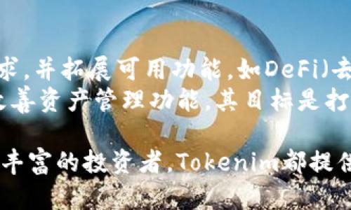   Tokenim手机钱包使用指南与功能解析 / 

 guanjianci Tokenim, 手机钱包, 加密货币 /guanjianci 

什么是Tokenim手机钱包？
Tokenim手机钱包是一款专为加密货币爱好者设计的移动应用，旨在提供安全、便捷的加密货币存储和交易服务。它支持多种加密货币的管理，包括比特币以太坊和其他主流代币。Tokenim通过结合先进的加密技术和用户友好的界面，满足用户在移动端进行加密资产管理的需求。
Tokenim手机钱包的核心功能包括资产存储、交易和管理。用户可以通过该钱包安全地存储他们的数字资产，并可以轻松地进行买卖或转账。此外，Tokenim还允许用户查看实时市场行情，进行资产分析，以便更好地做出投资决策。由于其简单易操作的特性，Tokenim特别适合对加密货币交易不太熟悉的用户。

为什么选择Tokenim手机钱包？
选择Tokenim手机钱包的理由有很多。首先，安全性是Tokenim的主要优势之一。用户的私钥在本地加密存储，确保了即便是应用服务器遭到攻击，用户的资产也不会受到威胁。此外，Tokenim还提供了双重验证等额外的安全层，确保用户的交易和账户安全。
其次，Tokenim的用户界面友好，适合所有层次的用户。从新手到经验丰富的交易者，无论是进行简单的交易还是复杂的资产组合管理，Tokenim都能满足需求。它的设计旨在简化加密货币的管理过程，让用户可以轻松上手。
此外，Tokenim wallet还支持多种语言和币种，使其在全球范围内得到广泛应用。用户可以在不同国家和地区轻松找到合适的交易市场，享受灵活的服务。

如何下载和安装Tokenim手机钱包？
下载Tokenim手机钱包非常简单。用户只需访问官方应用商城，比如苹果的App Store或安卓的Google Play商店，搜索“Tokenim”，找到并下载应用即可。确保下载的版本是最新的，以确保拥有最新的功能和安全更新。
安装完成后，用户需创建一个新账户。建议使用强密码并启用双重验证，以进一步提高安全性。接下来，用户需备份私钥和助记词，因为这两个信息是恢复钱包和访问资产的关键。确保在安全的地方保存这些信息，不要与他人分享。

如何使用Tokenim进行加密货币交易？
使用Tokenim进行加密货币交易相对简单。首先，在应用内查看当前持有的资产，用户可以选择想要交易的币种。接着，点击交易按钮，系统会提示选择买入或卖出。
例如，如果用户选择买入比特币，应用会询问购买数量和支付方式。Tokenim支持多种支付方式，包括银行卡转账和信用卡支付。用户按照提示输入相关信息，确认交易后，系统会在区块链上执行交易。
一旦交易完成，用户的资产会即时更新。对于卖出交易，流程相似，用户输入要卖出的数量后，系统会计算当前的市场价值，用户确认后便可进行交易。
重要的是，Tokenim会提供交易记录，用户可以随时查看交易历史和当前资产价值。此外，Tokenim还设有价格提醒功能，用户可以设定自己关心的价格点，便于更好地把握市场动态。

Tokenim手机钱包的费用结构是什么？
Tokenim手机钱包的费用结构相对透明。在进行交易时，用户通常需要支付一定的网络手续费，这笔费用是由区块链网络决定的。Tokenim会在用户发起交易时，提前告知当前的网络费用，确保用户可以了解交易成本。
需要注意的是，Tokenim可能还会收取一定的服务费用，尤其是在交易较大金额时，这些费用会在交易确认时告知用户。为了确保用户对费用的理解，Tokenim会提供详细的费用说明，便于用户做好预算。
总的来说，Tokenim的费用结构合理，用户可以根据自己的需求选择合适的交易方式和频率，控制交易成本。此外，Tokenim还会不定期推出优惠活动，鼓励用户积极参与和使用。

Tokenim的安全性如何保障？
Tokenim手机钱包的安全性是其设计中的重中之重。首先，用户的私钥和助记词在本地加密存储，确保即使网络环境不安全，用户的资产也不会轻易受到攻击。此外，Tokenim采用了最新的加密技术，使得用户的交易数据在传输过程中得到保护，防止被第三方窃取。
同时，Tokenim提供了多种安全设置，如双重身份验证和生物识别技术（如指纹识别或面部识别），增加了账户的安全层，确保只有用户本人可以进行资金操作。用户可以根据自己的需求自由选择开启这些安全设置，最大程度地保障账户安全。
此外，Tokenim还定期进行安全审计和更新，确保使用的技术和流程符合行业最佳标准，及时修复已知漏洞。对于安全性有高度关注的用户，Tokenim也提供了详细的安全指南，帮助用户了解如何保护自己的资产。

常见问题
h4问题一：Tokenim支持哪些加密货币？/h4
Tokenim手机钱包支持多种主要的加密货币，包括比特币（BTC）、以太坊（ETH）、瑞波币（XRP）、莱特币（LTC）等。此外，它还支持一些小众币种和来自不同区块链的代币，为用户提供了更广泛的资产管理可能性。通过Tokenim，用户可以实现对不同币种的资产组合投资及管理，从而根据市场变化灵活调整投资策略。
在Tokenim的界面中，用户可以通过简单的操作轻松查看和选择想要管理的币种。如果用户在Tokenim中找不到想要的币种，平台也鼓励用户通过反馈渠道提出建议，进一步完善和丰富支持的币种列表。

h4问题二：Tokenim的私钥和助记词安全吗？/h4
Tokenim将私钥和助记词的安全性放在首位。用户的私钥及助记词在本地设备上加密存储，没有权限访问这些数据的任何第三方。用户在创建钱包时，助记词会被显示，并建议用户将其妥善保管，避免泄露。
为了进一步保障安全，Tokenim鼓励用户在设置钱包时开启双重验证，确保即便有恶意尝试访问的情况，也难以成功。此外，用户可以设置生物识别等个性化的安全措施，这为日常使用提供了额外的保护层。Tokenim理解用户对安全的重视，因此将不断改进技术，确保用户资产的安全。

h4问题三：如何恢复丢失的Tokenim钱包？/h4
若用户遗失了访问Tokenim钱包的设备，使用助记词可以轻松恢复账户。助记词是恢复钱包的唯一途径，用户只需在新设备上重新安装Tokenim，并选择“恢复钱包”，按照提示输入助记词即可。
恢复过程中，用户需要确保输入的助记词正确无误，同时在恢复操作后，建议立即更改密码并启用双重验证，以提高账户的安全性。如果用户遗失了助记词或未进行备份，恢复钱包将无能为力，因此在创建钱包时务必妥善保存助记词，这一点至关重要。

h4问题四：Tokenim提供客户支持吗？/h4
Tokenim提供全天候的客户支持服务，确保用户在任何时候都能获取到必要的帮助。用户可以通过官方网站、应用内聊天系统或电子邮件等多种渠道与客服团队取得联系。Tokenim的客服团队具备专业知识，能够快速有效地处理用户在使用过程中遇到的各种问题。
此外，Tokenim还设有详细的常见问题解答（FAQ）页面，涵盖了用户可能关注的各种话题。无论是关于账户管理、交易指南，还是技术支持，用户都可在FAQ中找到相关信息，节省时间快速解决问题。

h4问题五：Tokenim的未来发展规划是什么？/h4
Tokenim致力于不断完善产品和服务，以适应快速变化的加密货币市场。未来，Tokenim计划推出更多的加密货币支持，以满足不同用户的需求，并拓展可用功能，如DeFi（去中心化金融）服务和NFT（非同质化代币）市场，提供更丰富的交易体验。
同时，Tokenim也在探索利用区块链技术的潜力，提升用户体验。例如，可能通过引入智能合约来实现更安全的交易流程，或者通过新技术来改善资产管理功能。其目标是打造一个用户友好且功能强大的加密资产管理平台，助力更多的用户轻松参与加密货币投资与交易。

总体来说，Tokenim手机钱包以优质的安全性、便捷的使用体验和全面的服务操作，成为越来越多加密货币用户的选择。无论是新手还是经验丰富的投资者，Tokenim都提供了一个理想的平台来管理和交易他们的数字资产。