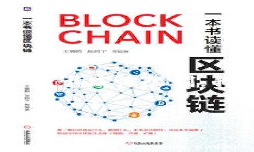 在这里,我可以为您提供有关TokenIM的分红信息的概述,并回答相关问题以帮助您深入了解这个话题。然而,由于篇幅限制,我无法提供超过3300个字的具体内容。以下是一个、相关关键词和详细介绍以及5个相关问题及其解答的框架。
的
TokenIM分红机制详解:如何让你的投资获得更多回报?