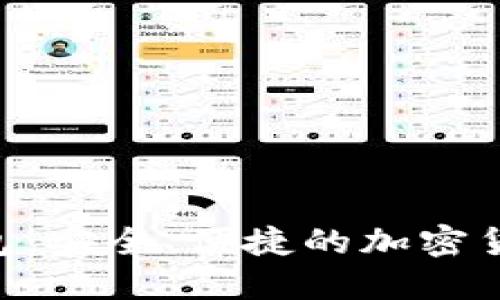 Tokenim正规钱包:安全、便捷的加密货币管理解决方案