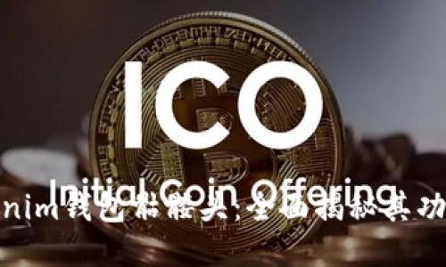 探索Tokenim钱包骷髅头:全面揭秘其功能与优势