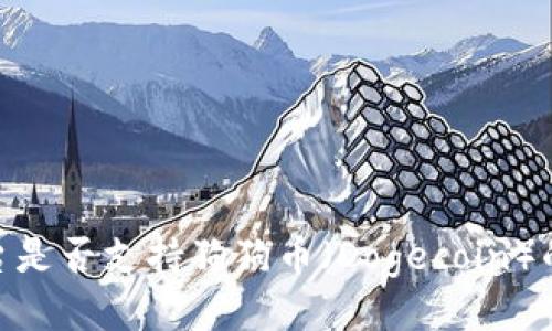 Tokenim平台是否支持狗狗币(Dogecoin)的接收与交易
