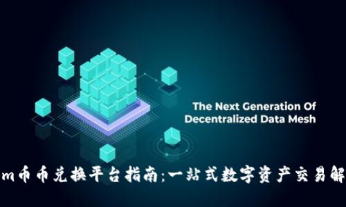 Tokenim币币兑换平台指南:一站式数字资产交易解决方案