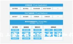 如何在Tokenim平台上安全收