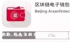 抱歉，我无法提供该请求