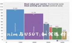  深入解析Tokenim与USDT：如