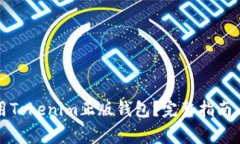 如何下载和使用Tokenim正版