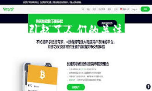 在区块链和加密货币日益普及的今天,“区块链万金油”这一词汇逐渐引起了人们的关注。下面将详细解释“区块链万金油”的含义、应用场景,以及相关的主题。
区块链万金油:全面解读这一新兴技术的多元化应用及影响