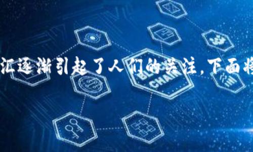 在区块链和加密货币日益普及的今天,“区块链万金油”这一词汇逐渐引起了人们的关注。下面将详细解释“区块链万金油”的含义、应用场景,以及相关的主题。
区块链万金油:全面解读这一新兴技术的多元化应用及影响