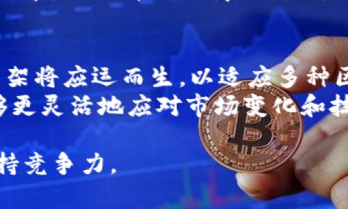 区块链开发语言是指用于开发区块链应用、智能合约以及与区块链相关技术的编程语言。这些语言不仅用于创建功能强大的区块链平台和应用程序，还能够实现数据的安全存储与处理。随着区块链技术的迅速发展，许多新的编程语言和工具应运而生，以适应日益复杂的区块链开发需求。

在这里，我们将探讨区块链开发语言的定义、种类、特点以及在实际应用中的使用场景。此外，我们还将解答一些常见问题，以便读者可以更好地理解这一主题。

什么是区块链开发语言？
区块链开发语言是指为开发区块链相关技术和应用而设计或选用的编程语言。这些语言用于编写智能合约、创建去中心化应用（DApps），以及与区块链网络的节点进行交互。区块链开发语言的选择往往取决于区块链平台的特性与需求，例如，以太坊的智能合约通常使用Solidity语言，而比特币的脚本语言则被称为Bitcoin Script。

区块链开发语言的种类
在区块链领域，存在多种开发语言，以下是一些常见的区块链开发语言：
ul
    listrongSolidity/strong：主要用于以太坊平台，是一种面向对象的编程语言，专为开发智能合约而设计。/li
    listrongGo/strong: 提供高效的并发性，在Hyperledger Fabric等区块链平台上被广泛使用。/li
    listrongJavaScript/strong：在许多区块链平台上，它既可以用于前端开发，也可以用于后端的区块链交互。/li
    listrongPython/strong：因其易学和强大的库支持而受到欢迎，用于快速开发和原型设计。/li
    listrongRust/strong：有助于开发高性能和安全的区块链应用，当前在许多新兴的区块链项目中受到重视。/li
/ul

区块链开发语言的特点
不同的区块链开发语言具有各自的特点，影响着开发者的选择。以下是一些主要的特点：
ul
    listrong安全性/strong：区块链应用通常涉及大量资金和敏感数据，因此安全性至关重要。许多区块链开发语言都强调在编写代码时需要仔细检查安全漏洞。/li
    listrong去中心化/strong：语言的设计和功能应支持去中心化的特性，以确保应用能够在无中介的环境中安全运行。/li
    listrong可扩展性/strong：随着区块链用户和交易的增加，系统需要能够处理更多的负载，开发语言应具有良好的可扩展性。/li
    listrong开发者社区和支持/strong：一个强大且活跃的开发者社区可以提供丰富的资源和支持，有助于开发者解决问题及获取最佳实践。/li
/ul

区块链开发语言的实际应用场景
区块链开发语言的应用场景范围广泛，以下是几个主要的应用领域：
ul
    listrong智能合约/strong：智能合约是自动执行的合约，能够提高交易安全性并降低成本，例如以太坊运用的智能合约。/li
    listrong去中心化金融（DeFi）/strong：利用区块链技术构建的金融服务，如借贷、交易所等，这些应用通常使用特定的开发语言来实现其核心逻辑。/li
    listrong供应链管理/strong：区块链技术帮助追踪产品的来源和流通，为用户提供透明的信息流，相关的开发语言用于构建管理系统。/li
    listrong数字身份认证/strong：区块链提供一种新的方式来保护用户身份，通过安全的咖啡开发，减少身份被盗的风险。/li
/ul

常见问题解答

1. 区块链开发需要哪些基础知识？
区块链开发者需要具备广泛的技术背景和知识。首先，了解计算机科学原理是基础，包括数据结构、算法、网络协议等。其次，掌握至少一种编程语言（如Solidity、Java、Python等）是必不可少的。此外，区块链技术及其工作机制，例如分布式账本、共识算法和密钥管理等方面的理论知识也是必需的。
了解如何搭建区块链节点、管理区块链账户，以及如何建立和使用智能合约都是开发者应有的技能。对于想要进行区块链跨链开发的人来说，还需要熟悉不同区块链间的交互机制和技术标准。此外，安全性是区块链开发中的重中之重，开发者应了解安全漏洞，如何进行代码审计，以及如何识别潜在的攻击风险。

2. 怎样选择适合的区块链开发语言？
选择适合的区块链开发语言需要考虑几个关键因素，包括目标平台、项目需要、语言的生态系统和个人能力等。如果你打算在以太坊上开发，那么Solidity将是首选。而如果目标是使用Hyperledger Fabric，则Go语言是较好的选择。此外，语言的学习曲线也是一个不可忽视的因素，开发者应当根据自身的编程背景和学习能力选择合适的语言。有些语言有更丰富的库和工具支持，能够加快开发周期和简化流程，这也是考虑的重点。
最后，社区支持和文档的完整性也显得尤为重要。一个活跃的社区可以为开发者提供丰富的资源和帮助解决问题，降低开发难度。在选择语言时，可以参考其在开源平台的活跃度以及用于区块链项目的实际案例，这些都能为你的决策提供参考。

3. 区块链开发中的安全性管理有哪些常见做法？
安全性是区块链开发中最为关键的问题之一，尤其是在涉及智能合约时，代码的任何漏洞都可能导致资产的损失。首先，在开发过程中应遵循最佳实践，如编写清晰可读的代码、避免复杂的逻辑、使用标准库等。还应定期进行代码审计，借助第三方安全公司进行专业检测，发现潜在漏洞和风险。
采用形式化验证（Formal Verification）技术对智能合约进行数学验证，保证其在各种条件下均能正常执行并且不出现意外行为。此外，开发者可以通过高风险资产的多重签名（Multi-Signature）机制，增加资产的安全性，降低风险。一旦发现漏洞，应迅速进行修复和更新，并通过社交媒体或论坛及时通知用户，保障用户的信任和资产安全。

4. 如何评估区块链开发项目的可行性？
评估区块链开发项目的可行性可以从多个方面入手。首先，应分析市场需求和潜在用户群体，确定项目能解决的痛点。其次，进行技术 feasibility 测试，检视所选区块链技术是否能满足项目需求，是否具备扩展性和安全性。如果目前没有解决方案或开发环境的支持，那么项目的技术可行性将受到质疑。
项目团队是实现项目目标的重要因素，团队成员的技术背景、成就和以往项目经验也影响着可行性评估。最后，通过制作原型和进行用户测试，尽早验证产品的想法和功能，确保实际应用能符合用户的需求。编写详细的商业计划，设立明确的目标和里程碑，有助于吸引投资并支持项目的进一步发展。

5. 未来区块链开发语言的趋势如何？
区块链开发语言正朝着多样化和专业化的方向发展。随着区块链技术的普及，开发者需要能够处理更复杂的任务，因此，对性能、可扩展性和安全性要求将越来越高。同时，越来越多的新兴编程语言和框架将应运而生，以适应多种区块链生态系统的需求。未来的区块链开发语言可能会结合人工智能和大数据技术，引入更智能的合约功能和开发工具。
此外，跨链技术的兴起可能促使语言间的互操作性变得更加重要。能够支持多种区块链平台以及跨链协议的开发语言将会更加受到青睐。对于开发者而言，掌握多种语言和技术栈将成为一种趋势，能够更灵活地应对市场变化和技术需求。总的来说，区块链开发语言的未来将围绕提高开发效率、降低技术门槛和实现更高安全性等方向展开。

结合以上的内容，我们可以看出，区块链开发语言作为区块链技术的重要组成部分，对于推动行业的发展具有不可或缺的作用。在这个快速变化的时代，开发者需要不断追踪技术变化和市场需求，以保持竞争力。