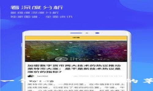 区块链3.0:新一代区块链技术的革新与未来展望
