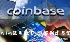 以太坊钱包Token.im使用教程