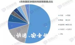 Tokenim转账服务：快速、安