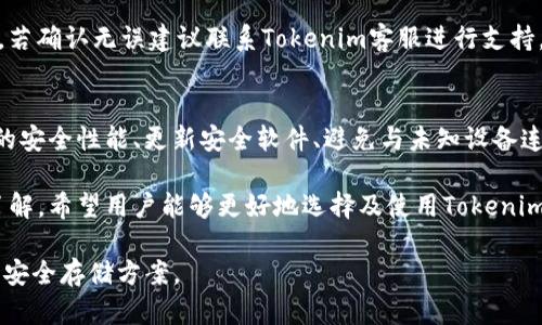    如何选择和使用 Tokenim 冷钱包？全面指南  / 
 guanjianci  Tokenim, 冷钱包, 加密货币安全  /guanjianci 

在加密货币的世界中，安全性始终是用户最重要的考虑因素之一。随着越来越多的人加入数字货币市场，选择合适的钱包成为了一个关键的问题。在众多的钱包选项中，Tokenim冷钱包因其出色的安全性与便利性而备受青睐。本文将深入探讨Tokenim冷钱包的特点及其使用方法，并回答用户常见的相关问题。

什么是冷钱包？
冷钱包，是一种离线存储加密货币的方法。与热钱包（在线钱包）相比，冷钱包不直接连接到互联网，这使得它们在防止网络攻击、黑客入侵和其他安全漏洞方面更加有效。冷钱包可以是硬件设备、纸张甚至是其他物理媒介，设计用于安全地存储私钥和加密货币。

Tokenim冷钱包是一个专为存储加密货币设计的安全硬件设备，它提供多种功能，帮助用户安全高效地管理自己的数字资产。通过采用先进的加密技术，Tokenim冷钱包确保用户的数字资产不易被盗或丢失，是目前为止最可靠的存储方式之一。

Tokenim冷钱包的主要特点
Tokenim冷钱包以其多种独特的特点而著称，使其成为用户管理和存储加密货币的理想选择。以下是Tokenim冷钱包的几个主要特点：

ul
    listrong高安全性：/strong冷钱包的最显著特点便是其高安全性。Tokenim通过生成和存储私钥的方式，确保由于网络攻击造成的资产损失降至最低。/li
    listrong用户友好界面：/strongTokenim冷钱包的软件界面设计友好，用户可以轻松在其设备上查看和管理数字资产。/li
    listrong支持多种加密货币：/strongTokenim冷钱包支持多种主流和新兴的加密货币，极大地方便了用户的资金管理。/li
    listrong备份与恢复功能：/strongTokenim为用户提供安全的备份与恢复选项，确保用户在设备丢失或损坏的情况下可以安全找回资产。/li
/ul

如何选择适合自己的冷钱包？
在考虑使用冷钱包时，用户应该考虑多个因素以确保选到合适的产品。以下因素对选择合适的冷钱包至关重要：

ul
    listrong安全性：/strong安全性毫无疑问是选择冷钱包的首要因素。用户需要关注冷钱包本身采用的安全技术，审查产品的安全认证并调研其行业声誉。/li
    listrong兼容性：/strong选择支持多种加密货币的冷钱包，以便在不同的资产之间进行灵活的管理。/li
    listrong用户体验：/strong良好的用户体验会显著影响用户的使用效率，确保产品的界面友好，操作简单。/li
    listrong价格：/strong冷钱包的价格也会有所不同，用户应根据自身需求与预算来做出选择。/li
/ul

通过对这些因素的综合考量，用户能找到最适合自己的冷钱包，从而更加安全地进行加密货币投资。

Tokenim冷钱包的使用指南
使用Tokenim冷钱包并不复杂，但在此过程中，用户需要注意几个关键步骤：

ol
    listrong设备设置：/strong首次使用Tokenim冷钱包时，用户需要按照说明书进行设备设置。这包括连接设备、电源选择、下载应用程序等步骤。/li
    listrong安全备份私钥：/strong在使用冷钱包时，Tokenim会为用户生成一组私钥，务必在安全的环境中备份这组密钥，以防遗失或发生意外。/li
    listrong存储加密货币：/strong设置完毕之后，用户可以将自己的加密货币按需存取到Tokenim冷钱包中，过程中请仔细关注过程中显示的交易信息。/li
    listrong定期更新：/strong为了确保设备的安全，供用户使用的Tokenim冷钱包软件会定期推送更新，用户应及时下载和更新，以免受到安全威胁。/li
/ol

通过以上步骤，用户可以顺利进行Tokenim冷钱包的使用，确保加密资产的安全和管理效率。

Tokenim冷钱包的安全性分析
在数字货币交易日渐普及的时代，安全性问题越来越受到重视。那么，Tokenim冷钱包到底是如何确保其安全性的呢？

1. **物理安全性**：Tokenim冷钱包采取高标准的物理保护设计，通常具备抗拆卸、抗物理攻击特性。设计团队会关注硬件的每一个细节，确保其在遭受意外时能够保护用户的资产安全。

2. **加密技术**：Tokenim采用高级别的加密技术保护用户的私钥和交易信息。这些技术包括但不限于高强度哈希算法、对称加密和非对称加密，以防第三方人士窃取用户的敏感数据。

3. **离线存储**：冷钱包的核心优势在于其始终处于离线状态。在用户进行交易时，只有需要执行的签名过程才会临时与在线网络连接，成功完成后即刻恢复离线状态，这种不停连网的过程有效降低了黑客攻击的风险。

4. **备份和恢复机制**：Tokenim自动为用户提供备份和恢复选项，用户需确保将备份信息存储在安全的地方。若在使用过程中出现问题，用户能够通过这些备份信息恢复资产，无需担心因为设备损坏而造成损失。

通过这些安全措施，Tokenim冷钱包为用户提供了一定程度上的安全保障，使用户能够在使用加密货币时享有更高的安全感。

如何解决Tokenim冷钱包使用中的常见问题？
尽管Tokenim冷钱包在市场中表现良好，但用户在使用过程中可能会遭遇各种问题。以下是一些常见的问题及其解决方法：

h4问题1：设备无法连接？/h4
解决办法：首先，请确保设备处于良好电源状态。其次，检查数据线和USB接口是否完好，然后尝试更换USB端口或换根数据线。如果问题仍旧存在，用户可能需要联系Tokenim客服进行进一步的处理。

h4问题2：私钥丢失怎么办？/h4
解决办法：若私钥丢失，用户无法再再次获得对自己资产的控制，数据不可逆。防止此类事故的最好方法是用户在使用Tokenim冷钱包的同时，做好私钥的备份，保存在安全且不易被他人寻找的地方。

h4问题3：如何确保软件更新？/h4
解决办法：用户可定期访问Tokenim官网，查看最新的更新发布信息，并在确保网络安全的基础上进行下载。重要的是在更新时仔细阅读更新说明，确保每一步操作都正确无误。

h4问题4：加密货币无法提取？/h4
解决办法：首先检查是否输入了正确的提取地址，并确保目标钱包未满。若出现异常，请仔细查看最近的交易记录确认操作是否正确，若确认无误建议联系Tokenim客服进行支持。

h4问题5：如何提高冷钱包的安全性？/h4
解决办法：除了使用Tokenim冷钱包的基本功能外，用户还可以通过养成良好的安全习惯来提高安全性。例如，定期检查手机和电脑的安全性能、更新安全软件、避免与未知设备连接等，可以有效提高资产的安全。

总之，Tokenim冷钱包作为领先的数字资产存储工具，其高安全性与用户友好的设计深受广大用户的喜爱。通过对本文内容的深入了解，希望用户能够更好地选择及使用Tokenim冷钱包，有效保护自己的数字资产。

在这个充满机遇与风险的加密货币市场中，保持警觉与合理的资金管理是十分重要的，愿每一位数字货币用户都能找到适合自己的安全存储方案。