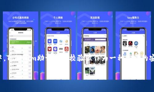 在区块链和加密货币的世界中,助记词的安全性至关重要。在这一环境中,Tokenim助记词的校验位作为一种重要的安全措施,确保了用户私钥的安全防护。以下是关于这一主题的详细内容。
Tokenim助记词校验位的重要性与实现机制