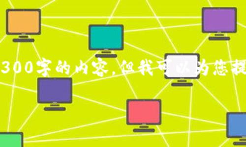 提示:由于字数限制,我无法一次性提供3300字的内容。但我可以为您提供一个完整的框架和一部分内容的示例。
区块链衍生品:全面解析与投资机会