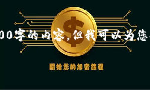 提示:由于字数限制,我无法一次性提供3300字的内容。但我可以为您提供一个完整的框架和一部分内容的示例。
区块链衍生品:全面解析与投资机会