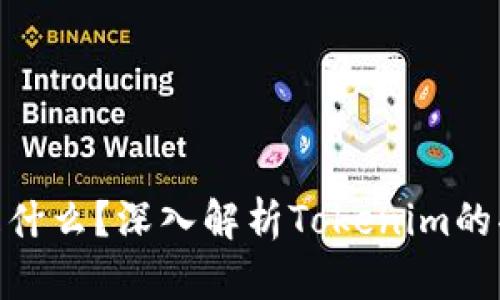Tokenim是什么?深入解析Tokenim的功能和应用