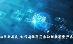 Tokenim里的丢失：如何有效