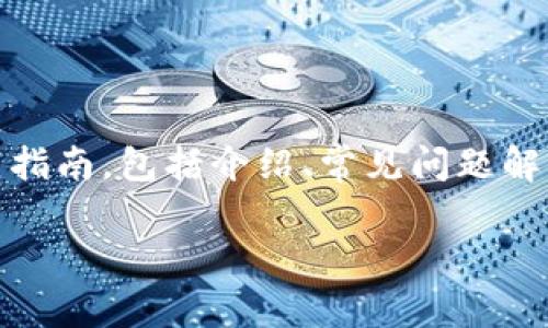 注意:以下内容是关于“Tokenim助记词导入钱包”的最佳实践指南,包括介绍、常见问题解答及其详细解答。为便于搜索引擎(),将提供适合的和关键词。
如何安全有效地将Tokenim助记词导入钱包
