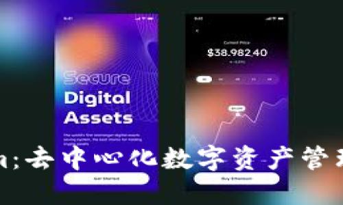 Tokenim:去中心化数字资产管理的未来