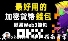 如何有效恢复Tokenim：详细