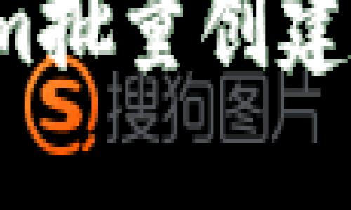 : 如何使用Tokenim批量创建加密钱包:全面指南