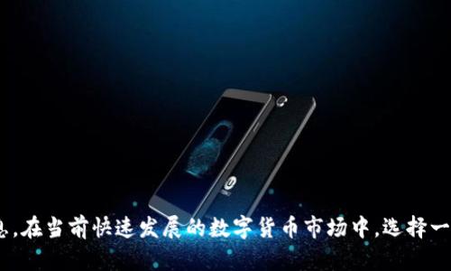   如何通过Tokenim平台授权和管理USDT资产 / 

 guanjianci Tokenim, USDT, 数字货币管理 /guanjianci 

引言
随着数字货币和区块链技术的快速发展，越来越多的用户选择使用各种平台来管理自己的数字资产。其中，Tokenim作为一家新兴的数字货币管理平台，凭借其便捷的功能和用户友好的界面吸引了大量用户。USDT（Tether）作为一种广泛使用的稳定币，其在交易和投资中扮演着重要角色。本文将详细介绍如何通过Tokenim平台授权和管理USDT资产，并回答一些相关的问题。

什么是Tokenim？
Tokenim是一种数字资产管理平台，旨在为用户提供一个安全、方便的平台来管理他们的加密货币和代币。用户可以通过Tokenim平台进行资产的充值、提现、交易以及其他与数字货币相关的操作。Tokenim还提供了多种安全措施，确保用户的资产安全。

什么是USDT？
USDT（Tether）是最广泛使用的稳定币之一，其价值与美元挂钩，1 USDT通常等于1美元。USDT被广泛用于加密货币交易所，帮助用户减少在交易过程中的波动风险。由于其高流动性和稳定性，USDT成为许多加密投资者以及日常用户的首选交易媒介。

如何在Tokenim上授权USDT？
在Tokenim上授权USDT的过程相对简单。用户首先需要在Tokenim平台注册账户，然后完成身份验证。完成身份验证后，用户可以进行USDT的充值操作。以下是具体步骤：
ol
    listrong注册账户：/strong访问Tokenim官方网站，点击注册按钮，按照提示填写相关信息并提交，确保信息准确无误。/li
    listrong完成身份验证：/strong为了确保平台的安全性，用户需根据要求完成身份验证流程，上传必要的身份证明材料。/li
    listrong充值USDT：/strong登录账户后，选择USDT作为充值币种，平台会提供相应的充值地址，用户只需将USDT发送到该地址即可。/li
    listrong授权操作：/strong在用户的账户中，找到授权设置，输入相应的私钥或者进行其他确认操作，授权完成后便可以在平台上进行交易。/li
/ol
以上步骤完成后，用户便可以在Tokenim上开始进行USDT的管理与交易。

Tokenim平台的安全性如何保障？
在选择数字货币管理平台时，安全性是用户最为关注的问题之一。Tokenim平台采用了多层安全机制来保障用户资产的安全，包括：
ol
    listrong冷钱包储存：/strong大部分数字资产（包括USDT）存放在冷钱包中，以防止黑客攻击和盗窃。/li
    listrong双重身份验证：/strong用户在登录或进行高风险操作时，需进行双重身份验证，确保账户的安全性。/li
    listrong加密技术：/strongTokenim平台使用先进的加密技术对用户的数据进行处理和保护，确保信息的安全传输。/li
    listrong定期安全审计：/strong平台定期进行安全审计，及时发现并修复潜在的安全漏洞。/li
/ol
这些安全措施确保用户在Tokenim平台上的资金安全，并增强了用户的使用信心。

Tokenim的交易功能有哪些？
Tokenim平台不仅提供资产管理功能，还包括一系列交易功能。用户可以在Tokenim平台上进行的主要交易操作包括：
ol
    listrong现货交易：/strong用户可以通过Tokenim平台参与现货交易，将USDT兑换为其他数字货币，或者将其他数字货币兑换为USDT，提高资产流动性。/li
    listrong杠杆交易：/strong对于有经验的用户，Tokenim还提供杠杆交易的选项，用户可以通过使用杠杆来放大盈利，但同时也增加了风险。/li
    listrong定投和止盈止损功能：/strongTokenim平台支持定投和止盈止损的设置，用户可根据自己的投资计划灵活配置，以便在市场波动中保护自己的资产。/li
/ol
这些丰富的交易功能使用户能够更好地把握市场动态，进行灵活的资产管理。

USDT的未来发展趋势是什么？
随着区块链技术的不断发展，USDT作为稳定币的代表，其未来发展趋势备受瞩目。预计未来USDT将向以下几个方向发展：
ol
    listrong更多合规性：/strong针对稳定币的监管将会愈加严格，Tether公司可能会加强对其资产储备的透明度，满足监管机构的要求。/li
    listrong创新的金融产品：/strong随着DeFi（去中心化金融）的兴起，基于USDT的金融产品将不断涌现，为用户提供更多的投资机会。/li
    listrong跨链技术的发展：/strong未来，USDT可能会进一步探索跨链应用，提升其在不同区块链上的流通性，增强用户的使用体验。/li
/ol
随着数字货币市场的不断变化，USDT将继续扮演重要角色，并为用户提供便利。

常见问题解答
在使用Tokenim和管理USDT的过程中，用户可能会面临一些疑问。以下是五个常见问题以及详细解答：

1. 如何恢复Tokenim账户密码？
如果用户忘记了Tokenim账户的密码，可以通过以下步骤进行密码恢复：
ol
    listrong访问登录页面：/strong在Tokenim官方网站上，点击“忘记密码？”链接。/li
    listrong输入注册邮箱：/strong系统将要求用户输入注册时的邮箱地址，以便发送密码重置链接。/li
    listrong查看邮箱：/strong用户需检查邮箱，找到来自Tokenim的重置密码邮件，并按照邮件中的指示完成密码重置。/li
/ol
为确保账户安全，强烈建议用户设置复杂密码，并定期更换密码。

2. Tokenim支持哪些数字货币？
Tokenim支持多种主流数字货币交易，用户在该平台上可进行的资产管理包括：
ol
    listrong主流币种：/strong如比特币（BTC）、以太坊（ETH）、莱特币（LTC）等。/li
    listrong稳定币：/strong如USDT、USDC等，方便用户在交易中减少波动风险。/li
    listrong流行的DeFi代币：/strong比如Uniswap（UNI）、Chainlink（LINK）等，用户可以通过平台进行购买和交易。/li
/ol
随着市场的不断变化，Tokenim将持续更新支持的币种，满足用户的投资需求。

3. 如何提高在Tokenim的交易效率？
为了提高在Tokenim平台的交易效率，用户可以考虑以下几个建议：
ol
    listrong学习市场分析：/strong了解基本的市场分析技巧，如技术分析和基本面分析，以便在交易中做出更明智的决策。/li
    listrong设置交易提醒：/strong利用平台的交易提醒功能，关注市场价格变动，及时把握买卖时机。/li
    listrong合理配置资产：/strong根据风险承受能力合理配置资金，同时分散投资，降低风险。/li
/ol
这些策略将帮助用户在Tokenim上实现更加高效的交易，获取更高的投资回报。

4. 如何处理Tokenim账户的异常登录？
如果用户发现Tokenim账户出现异常登录，应该采取以下措施：
ol
    listrong及时修改密码：/strong首先，用户立即修改账户密码，以防止进一步的安全威胁。/li
    listrong启用双重身份验证：/strong确保账户启用双重身份验证（2FA），增加安全性。/li
    listrong联系客户支持：/strong如果账户存在异常情况，及时联系Tokenim的客户支持团队，寻求帮助和指导。/li
/ol
维护账户安全是每个用户的责任，及时采取措施可以有效预防潜在的风险。

5. Tokenim平台的手续费如何计算？
Tokenim平台的手续费一般根据交易类型、交易量和具体币种来计算，主要包括以下几种：
ol
    listrong交易手续费：/strong在进行数字货币交易时，平台会收取一定比例的交易手续费，一般在0.1%到0.5%之间，根据不同币种可能会有所不同。/li
    listrong提现手续费：/strong用户在提现时，平台会收取提现手续费，具体金额取决于提现币种和数量。/li
    listrong充值费用：/strong通常情况下，Tokenim对充值操作是不收取费用的，但用户在向平台充值时，可能会因为网络交易费用而产生相应的费用。/li
/ol
了解手续费的计算方式，可以帮助用户更好地进行资产管理和交易规划。

结论
通过本篇文章，读者应已了解如何在Tokenim平台授权和管理USDT资产，以及平台的主要功能和安全性。较为全面的问题解答部分也为用户提供了进一步的参考信息。在当前快速发展的数字货币市场中，选择一个合适的管理平台是成功的关键，希望Tokenim能成为用户数字资产管理的得力助手。