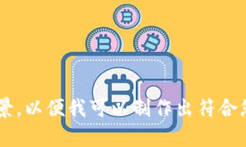 请您提供更多的详细信息或背景，以便我可以制作出符合您需求的、关键词和详细的内容。