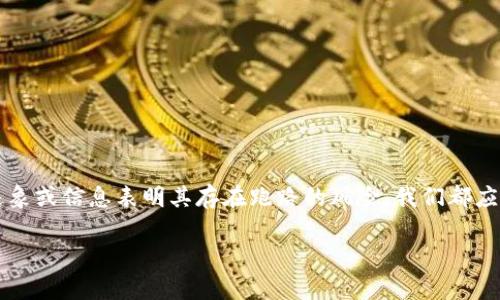 关于“tokenim会不会跑路”的问题,首先我们需要明确几个概念和背景信息。Tokenim 作为一个项目或平台,如果有任何迹象或信息表明其存在跑路的风险,我们都应该引起重视。因此,本文将深入探讨Tokenim的背景、运行机制、市场表现以及相关风险,并提出一些常见的问题和详细解答。
Tokenim会不会跑路?全面解析及风险评估