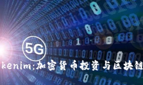 深入了解Tokenim:加密货币投资与区块链创新的未来