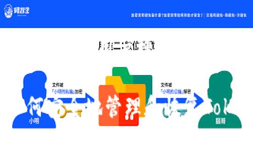 思考一个并且最接近用户搜索需求的优质
完全指南:如何安全地管理和恢复Tokenim助记词