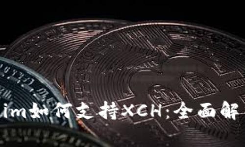 ### Tokenim如何支持XCH:全面解析与用户指南